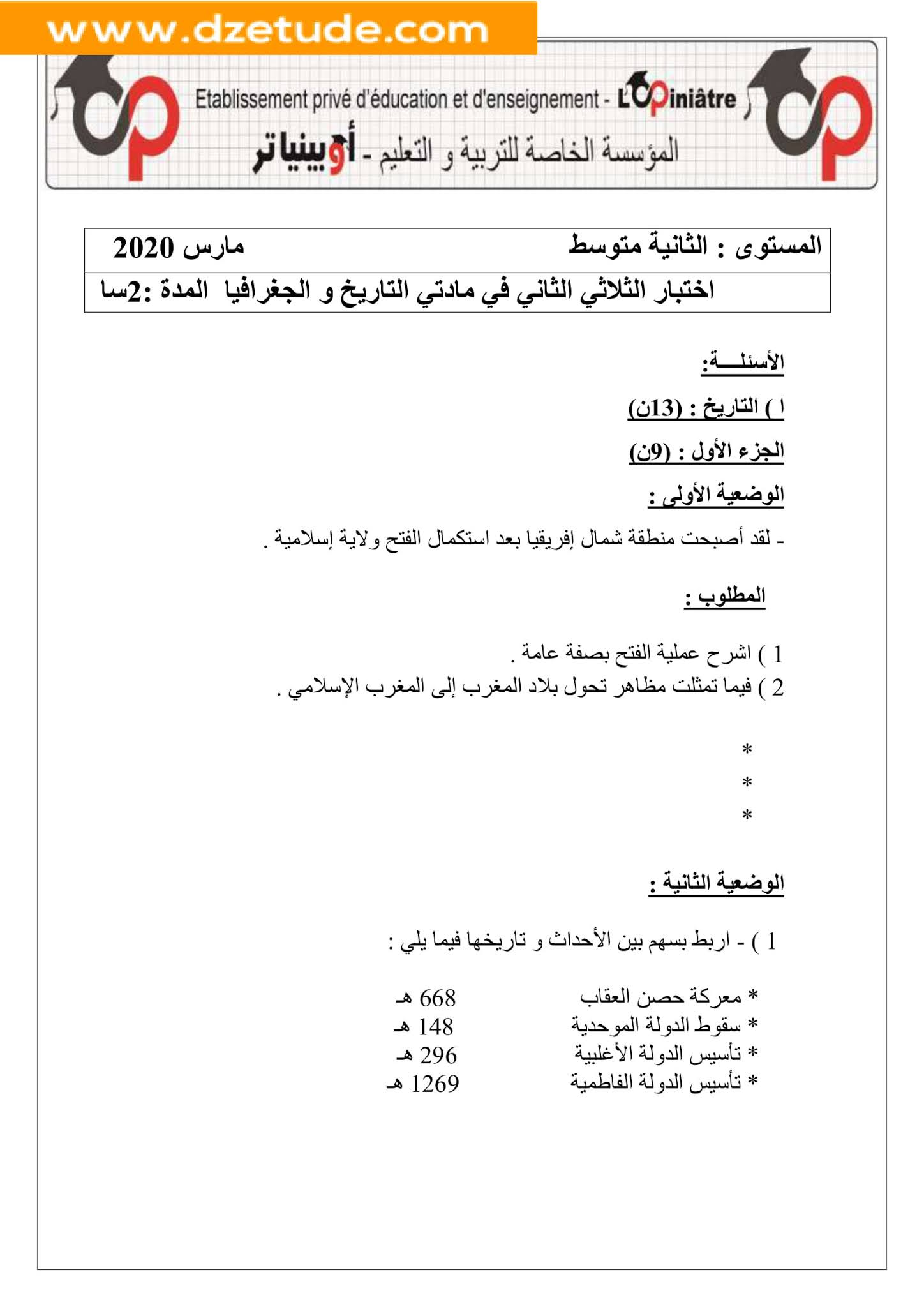 إختبار التاريخ والجغرافيا الفصل الثاني للسنة الثانية متوسط - الجيل الثاني نموذج 4