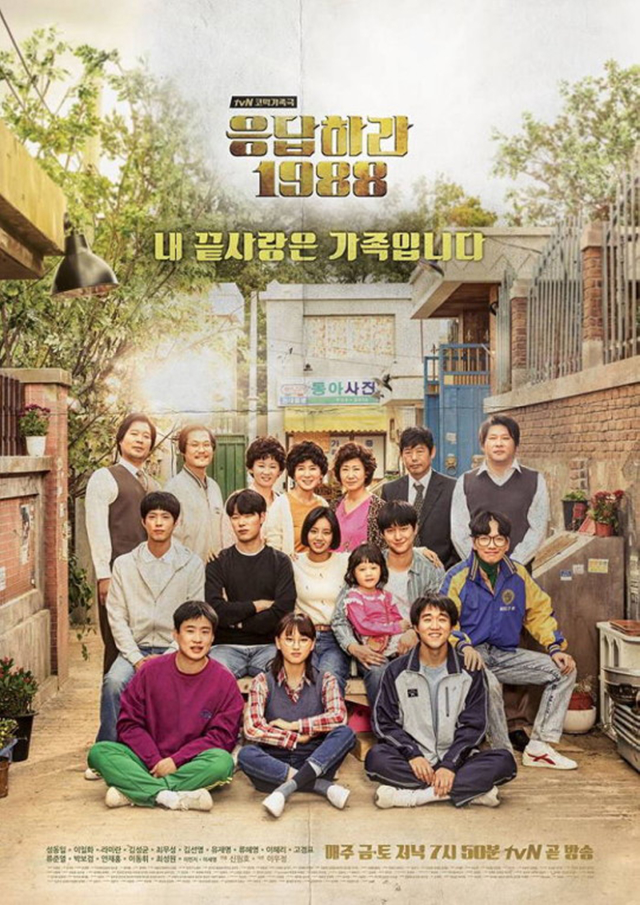 Korean Drama Reply 1988 Korean Drama Reply 1988