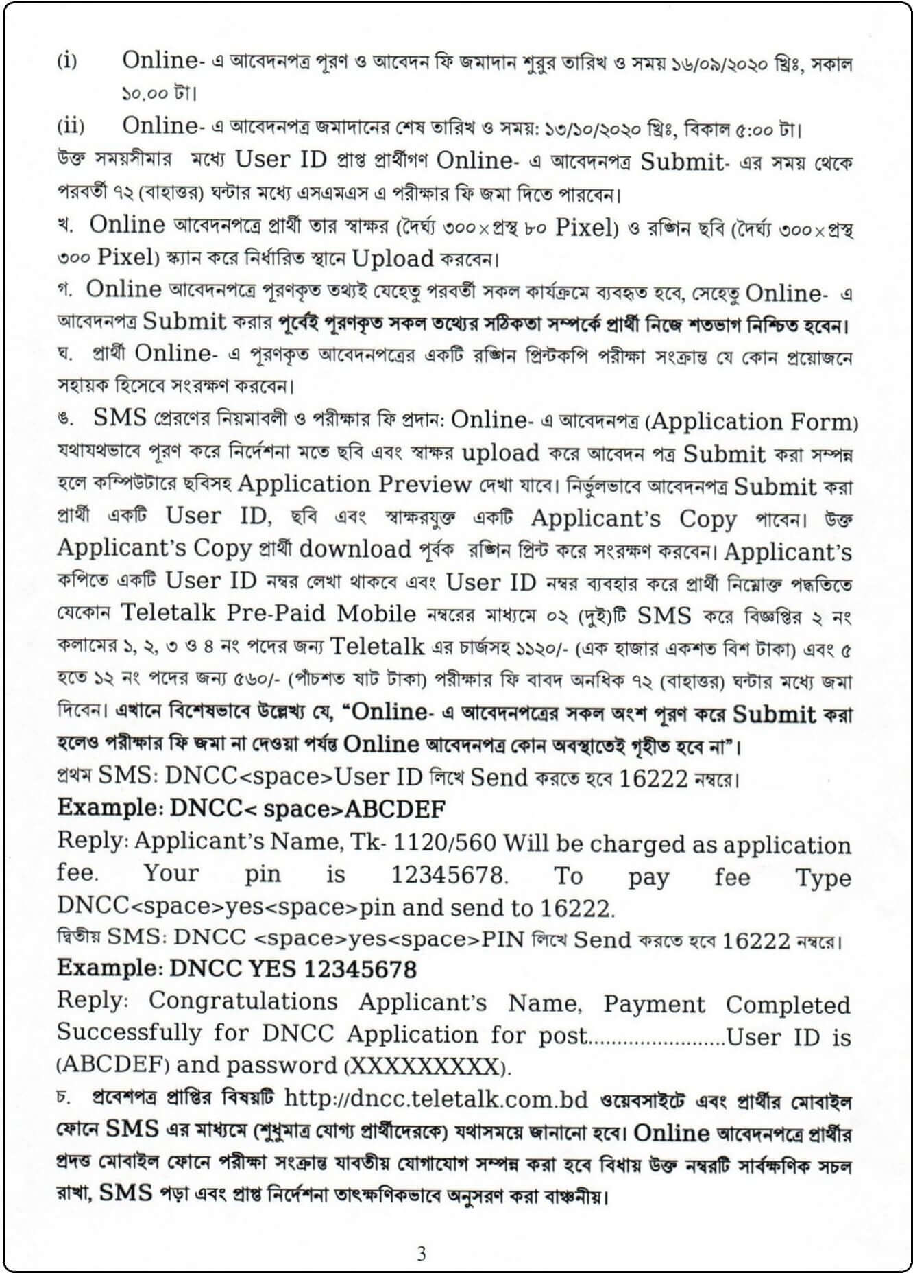 Dhaka North City Corporation Job Circular 2020