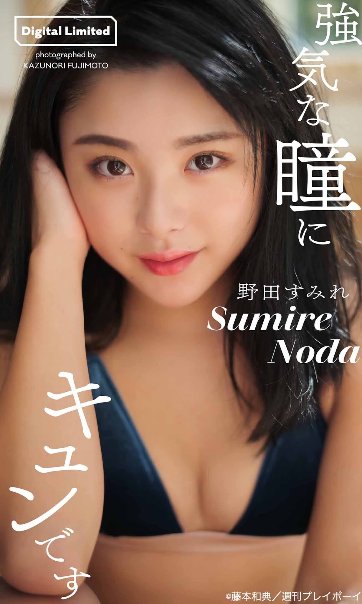 Sumire Noda 野田すみれ, Weekly Playboy 2021 No.47 (週刊プレイボーイ 2021年47号)