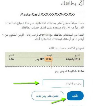كيفية إنشاء حساب باى بال PayPal بالطريقة الصحيحة (ملف كامل) PayPal