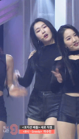 믹스나인 이수민 greedy 포지션배틀 댄스 직캠 움짤 | 인스티즈