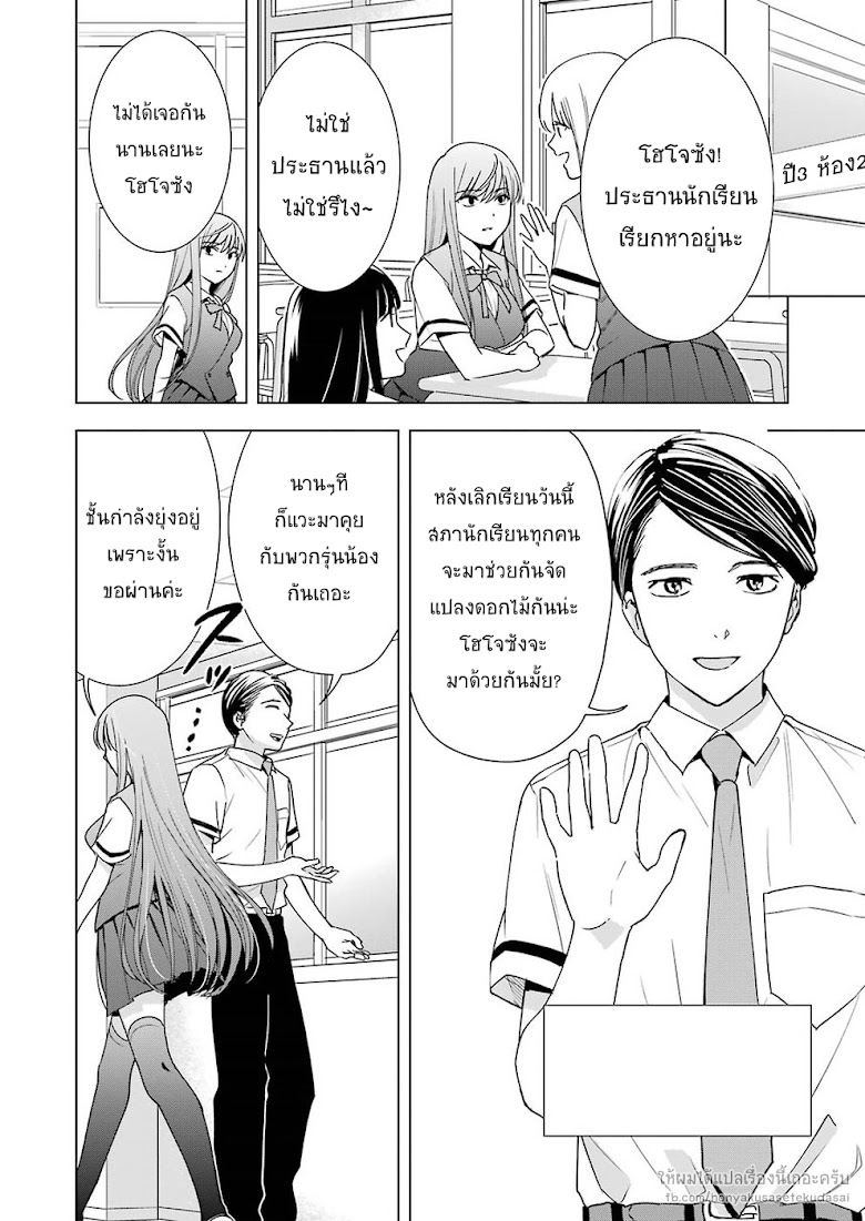 Tsumi to Kai - หน้า 6