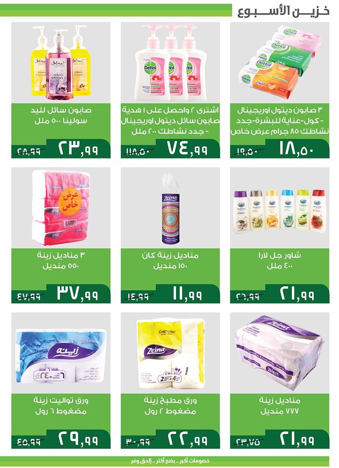 عروض خير زمان عيد الام من 7 مارس حتى 20 مارس 2019 عروض خير زمان عيد الام من 7 مارس حتى 20 مارس 2019