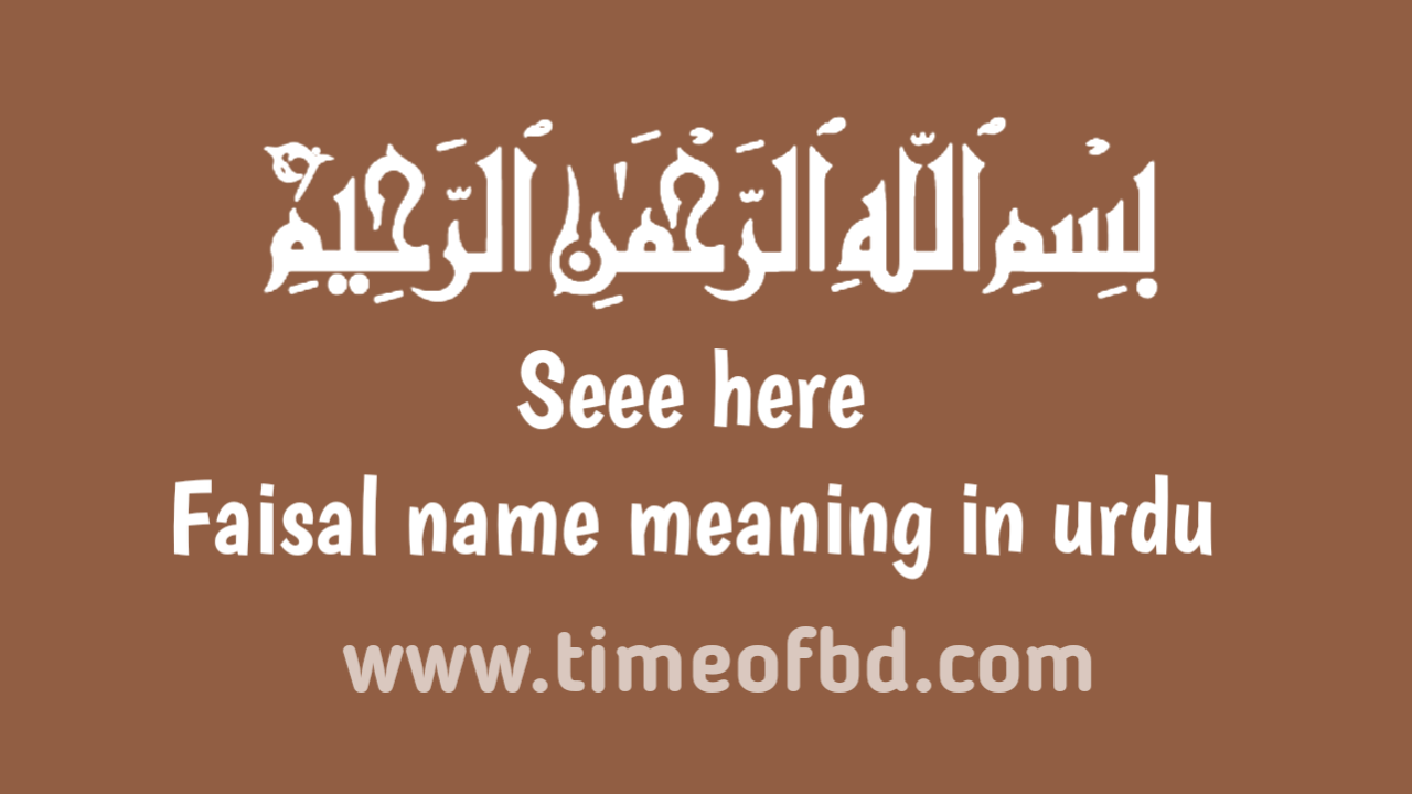 Faisal name meaning in urdu, فیصل نام کا مطلب اردو میں ہے