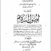 Usool e Islam By Maulana Muhammad Idrees Kandhalvi PDF