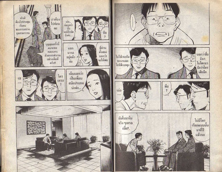 20th Century Boys - หน้า 14