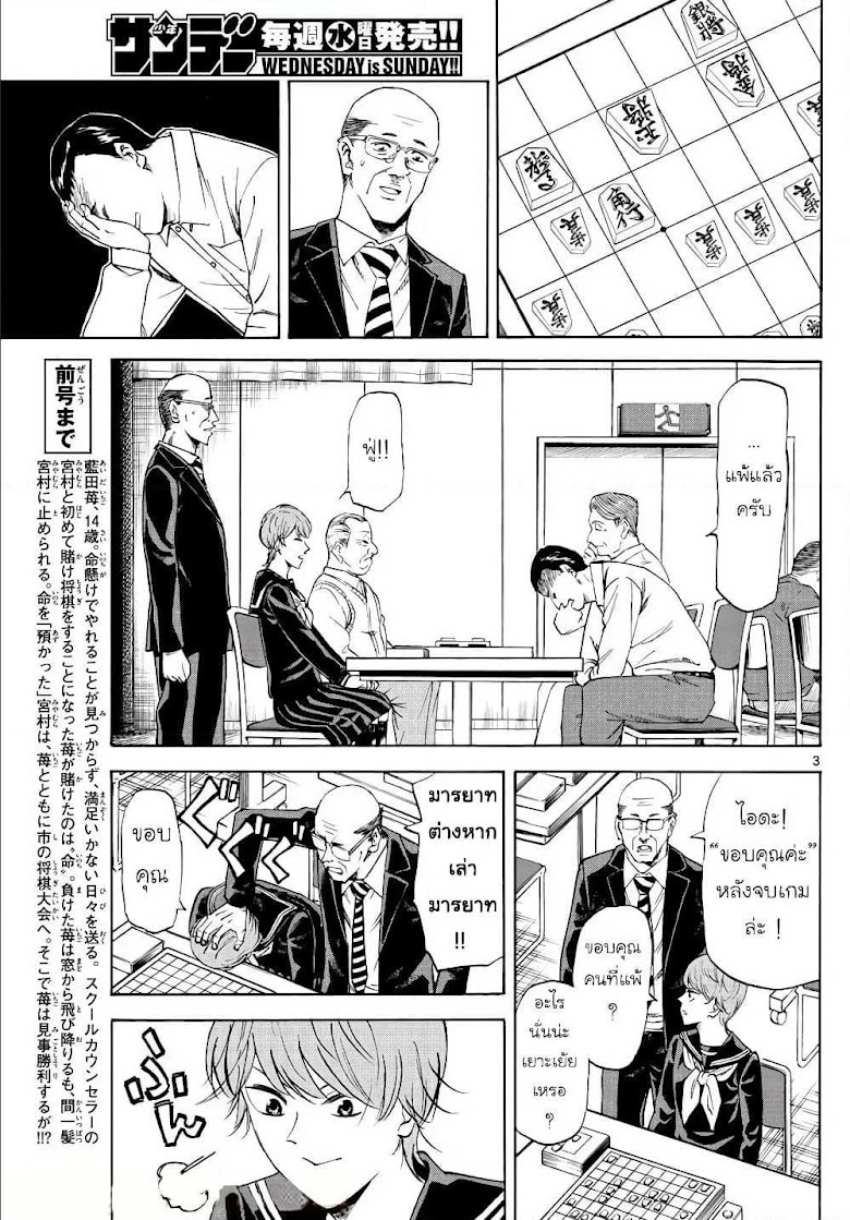 Ryuu to Ichigo - หน้า 3