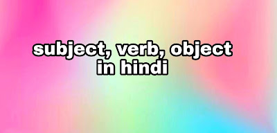 Subject verb object