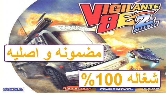 تحميل لعبه حرب السيارات 2 | vigilante 8 2nd offense