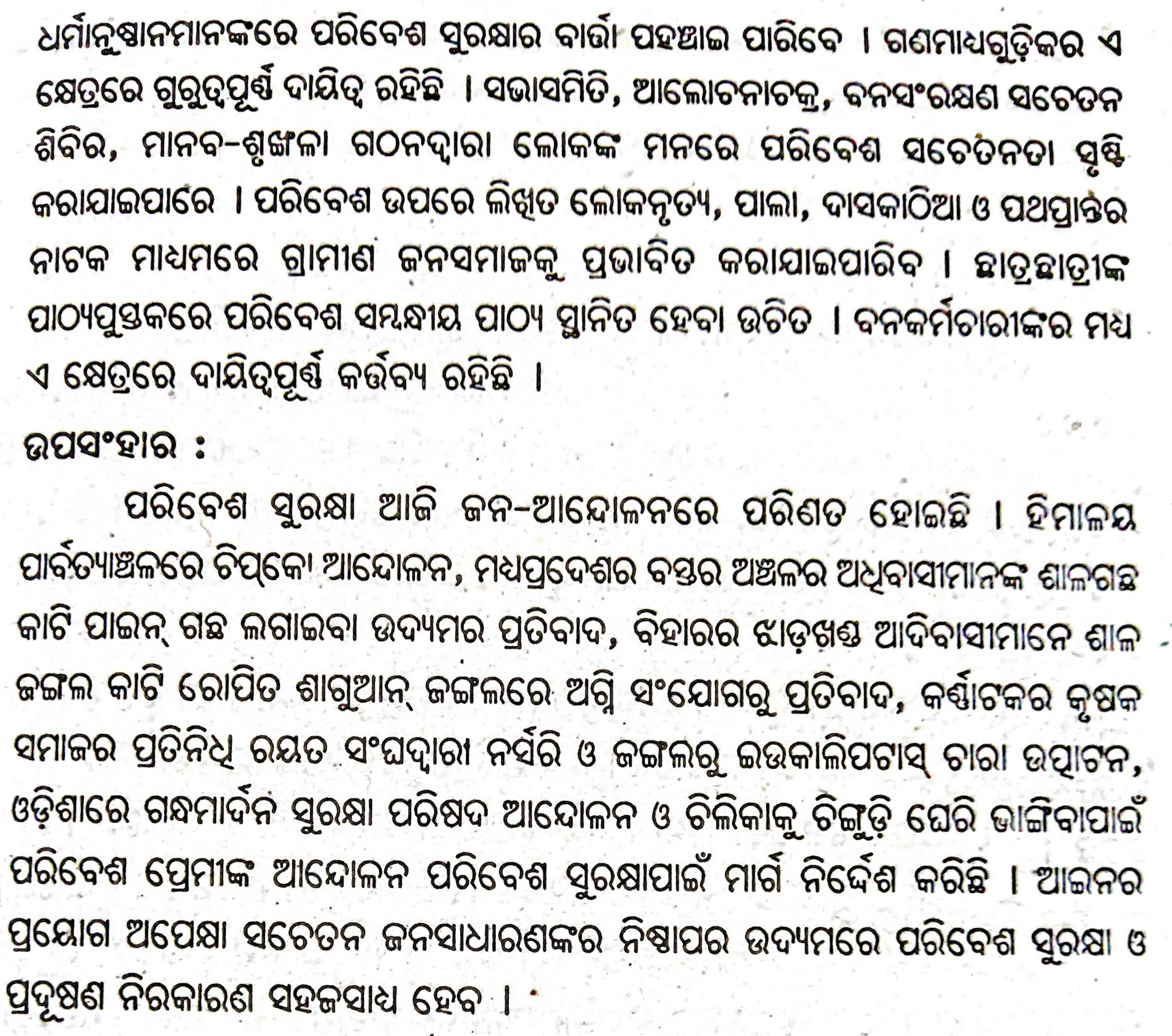 my daily life essay in odia