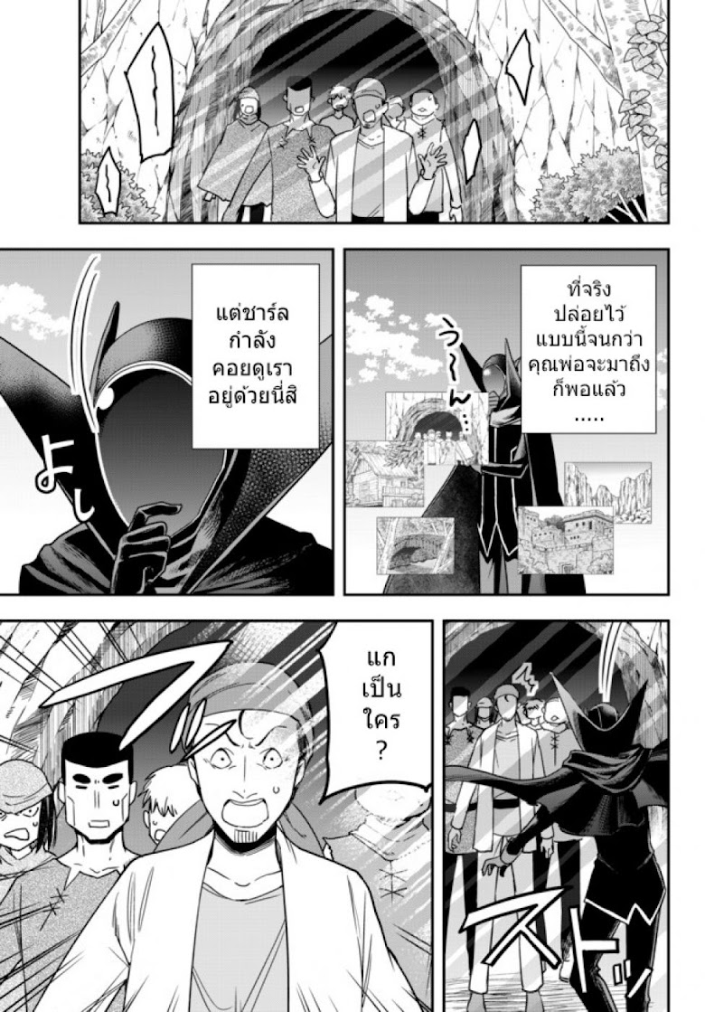 Jitsu wa Ore, Saikyou deshita? - หน้า 11