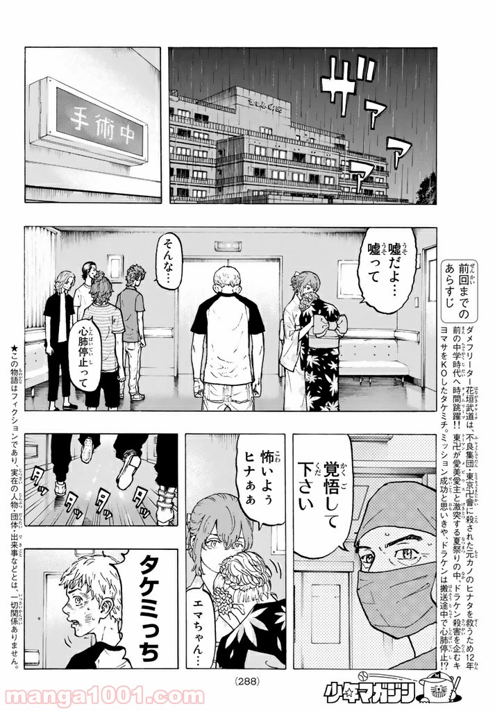 東京卍リベンジャーズ - Raw 【第28話】 - Manga1001.com