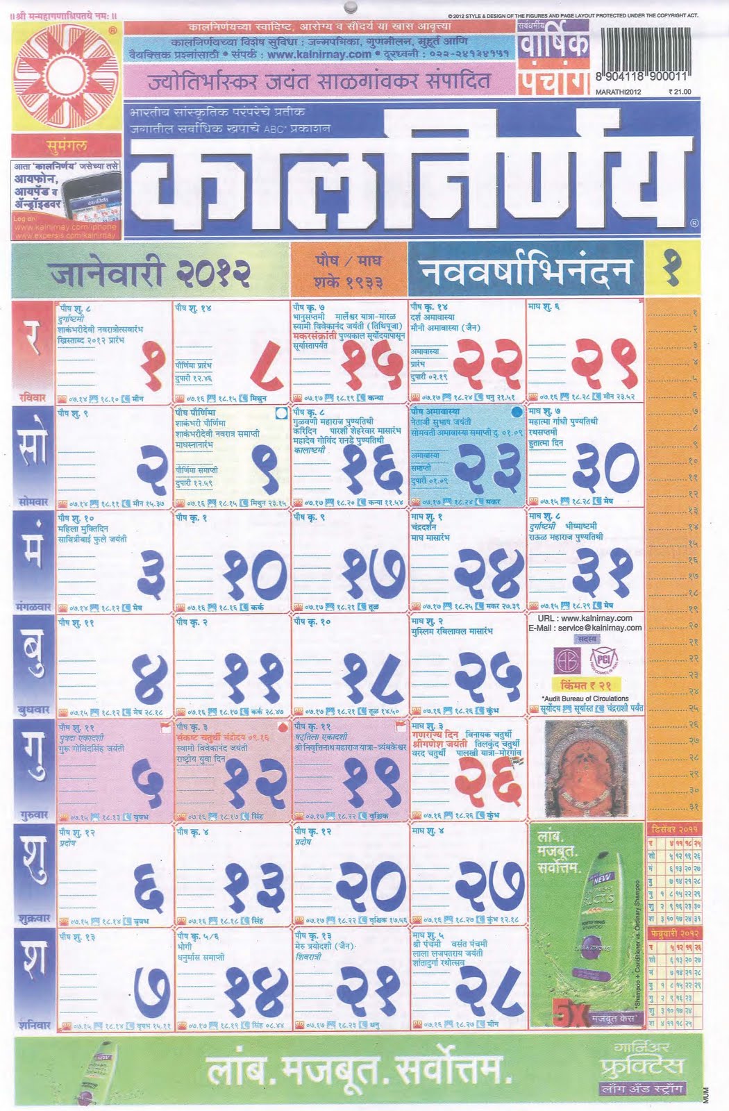 kalnirnay-feb-2024-marathi-calendar-pdf-calendar-may-2024-holidays