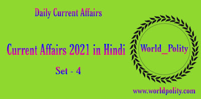 Current Affairs 2021 in Hindi for Competitive Exams