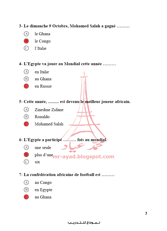 إجابات نماذج الوزارة 2019 في اللغة الفرنسية للثانوية العامة  French_scend_language_3sec-5