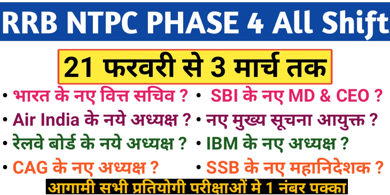 NTPC PHASE 4 All Shift, ntpc previous year paper, ntpc paper, ntpc ...