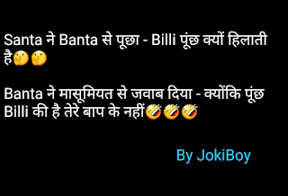 santa banta funny jokes in hindi