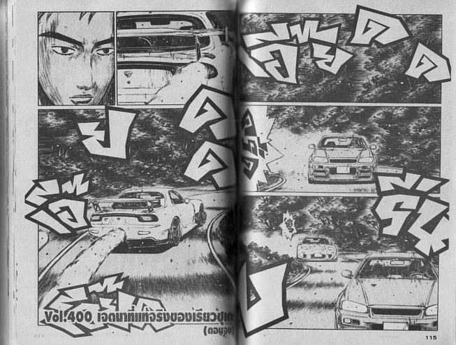 Initial D - หน้า 56