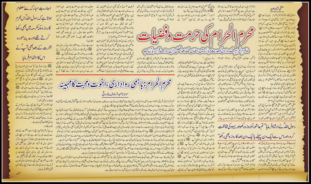 Read Muharram Article In Urdu. (Muharram-ul-haram Ki Hurmat-o-fazilat)