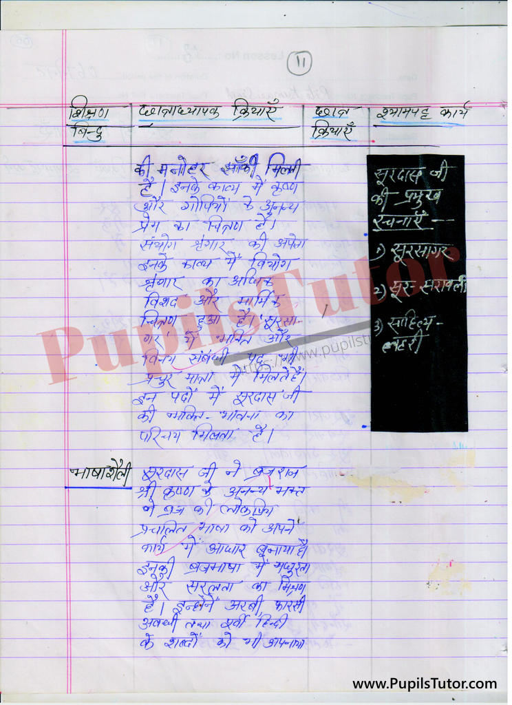 Surdas Lesson Plan in Hindi for B.Ed/DELED | सूरदास पाठ योजना बीएड ,डी एलएड हिंदी की पाठ योजना कक्षा 6 , 7 , 8 के लिए हिंदी कवि सूरदास जी की विशेषताएं टॉपिक पर