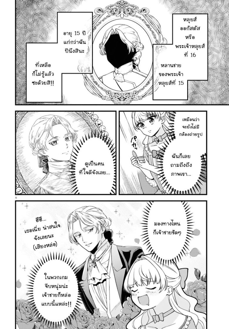 Akuyaku Reijou ni Tensei Shita hazu ga Marie Antoinette Deshita - หน้า 7
