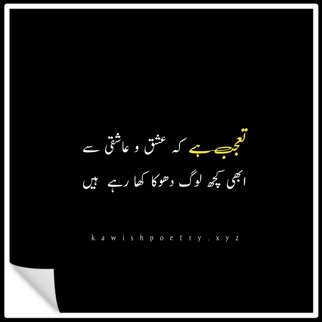 40+ Dhoka Poetry In Urdu 2 Line