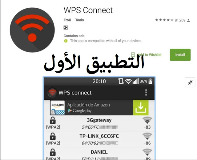 اسهل طريقة لاختراق الواي فاي باستخدام WPS Connect اسهل طريقة لاختراق الواي فاي باستخدام WPS Connect