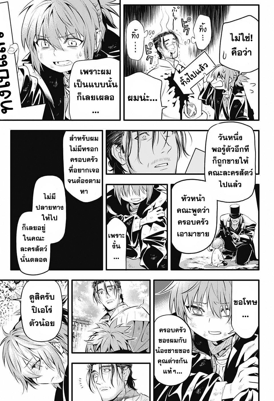 D.Gray-man 238 En