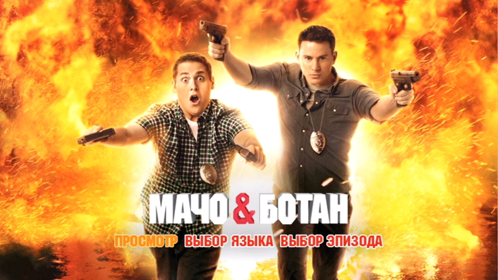 My life.: мачо и ботан :3