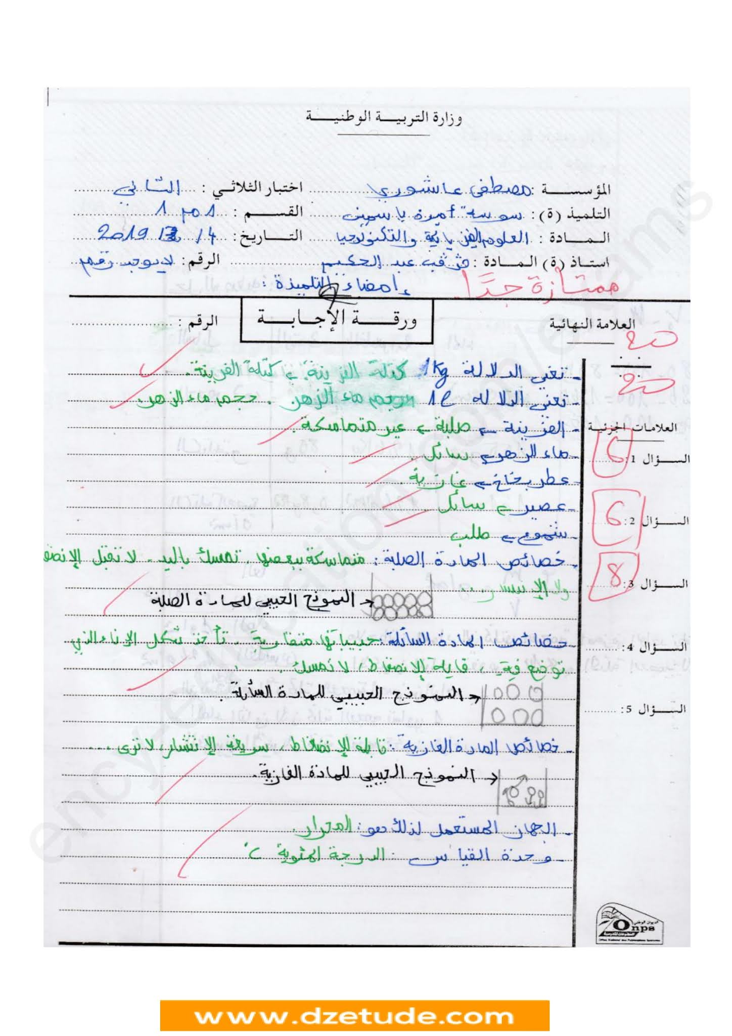 إختبار الفيزياء الفصل الثاني للسنة الأولى متوسط - الجيل الثاني نموذج 6