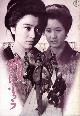 [MOVIES] いのち・ぼうにふろう (1971) (DVDISO)