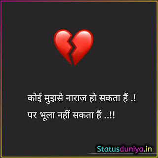 Sad Love Status In Hindi