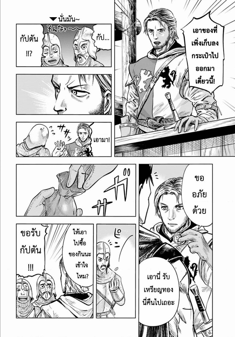 Oukoku e Tsuzuku Michi - หน้า 5