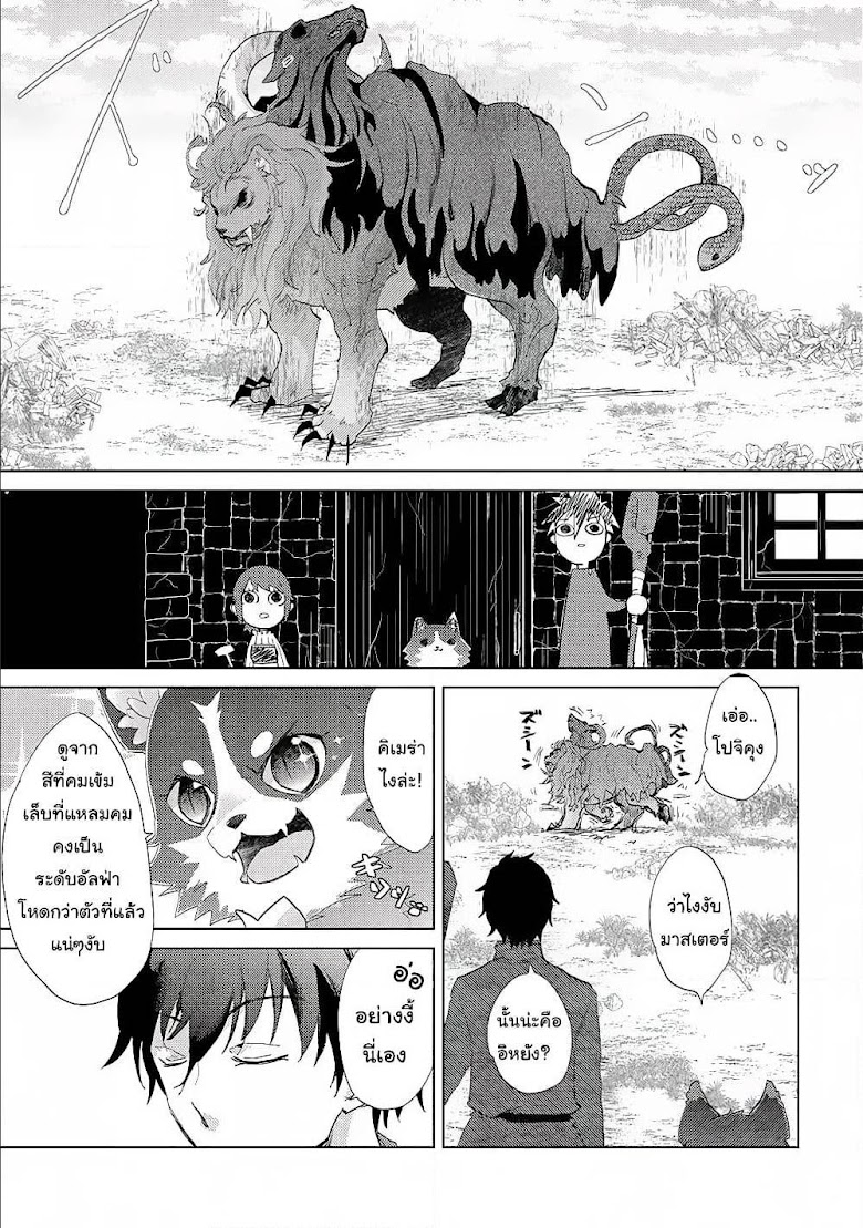 Yuukyuu no Gusha Asley no, Kenja no Susume - หน้า 14