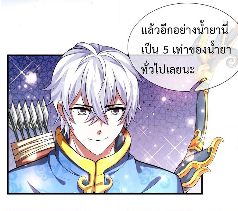 Emperor Ye - หน้า 3