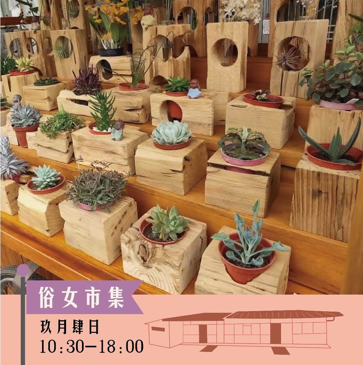 玖月肆日|後壁俗女村|邀你來走村|後壁菁寮老街|活動