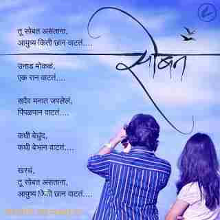 Love quotes in marathi