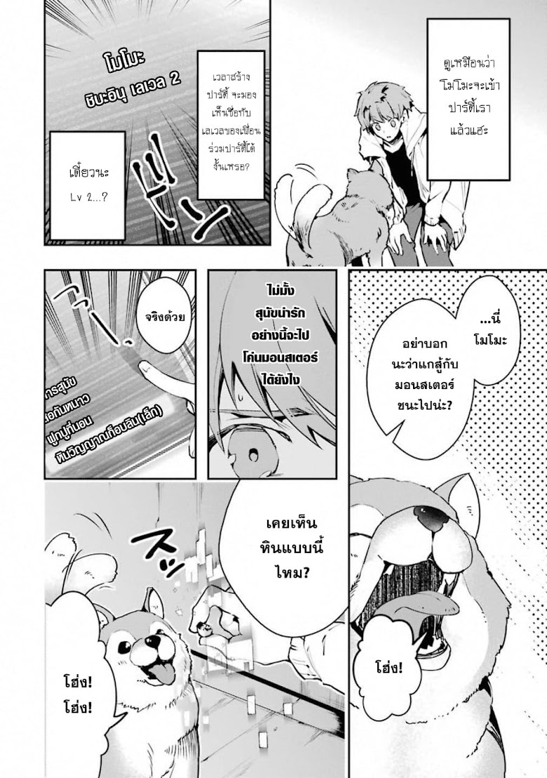 Monster Ga Afureru Sekai Ni Natta Node, Suki Ni Ikitai To Omoimasu - หน้า 8