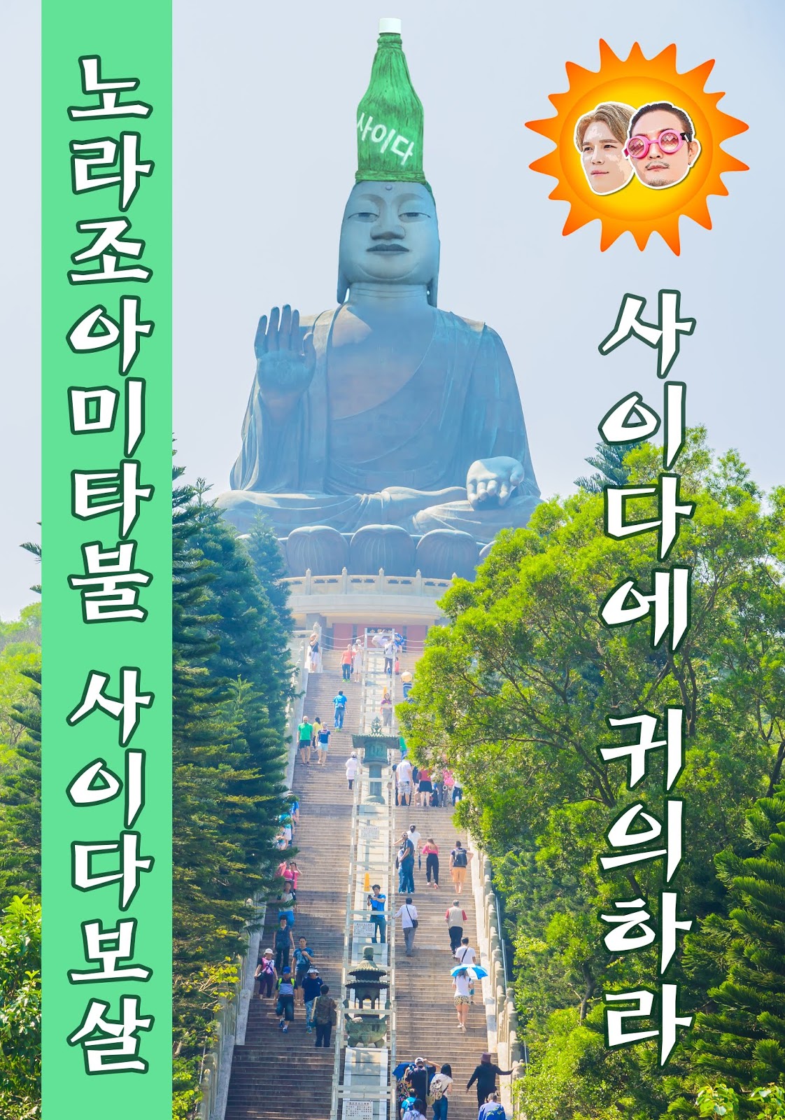 이만하면 사이다 광고 줘라 이제.jpg | 인스티즈