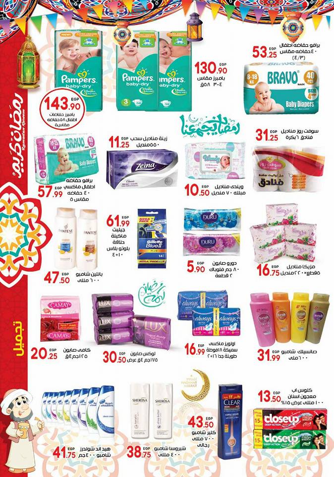 عروض هايبر الشرقية شبرا الخيمة من 15 مايو 2018 وحتى نفاذ الكمية عروض هايبر الشرقية شبرا الخيمة من 15 مايو 2018 وحتى نفاذ الكمية