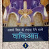 Ahle Dil Ke Tadpa Dene Wale Waqiat ( Hindi Islamic Book ) By Shaykh Zulfiqar Ahmad Naqshbandi