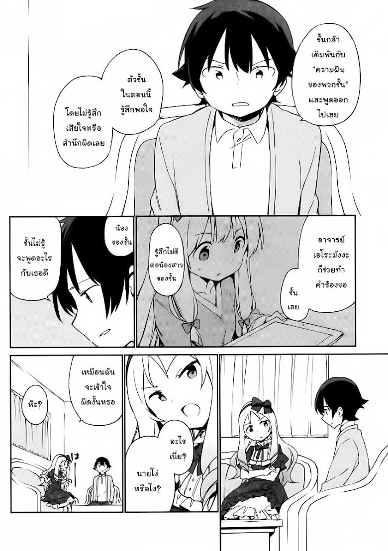 Ero Manga Sensei - หน้า 18