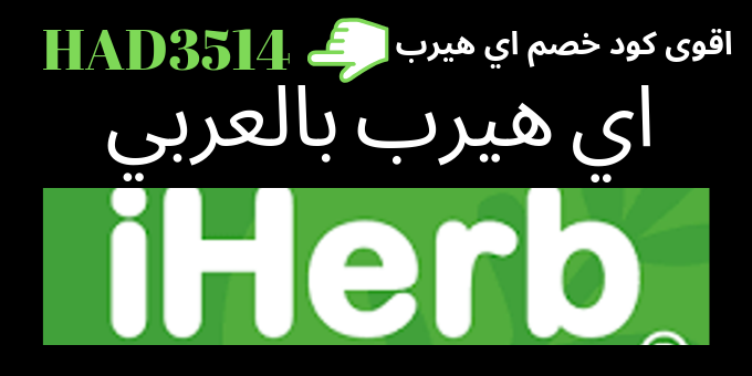 كيف احول موقع اي هيرب للعربي