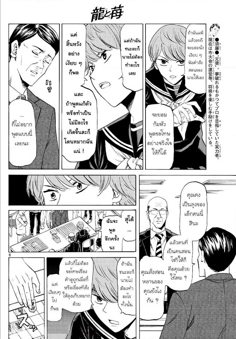 Ryuu to Ichigo - หน้า 6