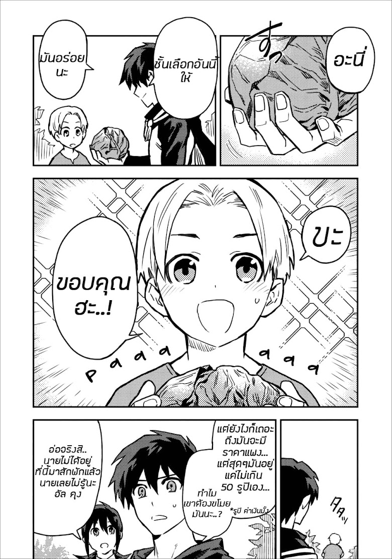 Noumin Kanren no Skill bakka Agetetara Naze ka Tsuyoku Natta - หน้า 4