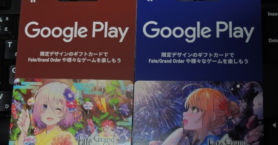 Fgoのローソン限定google Play ギフトカードを買ってきた 無課金隊長のゲーム日記