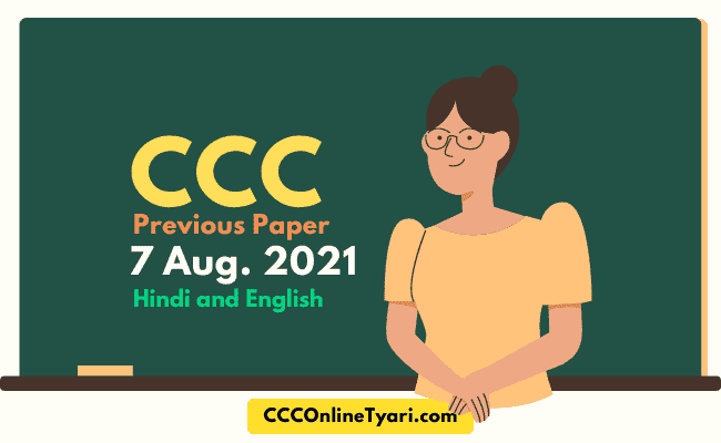 Ccc Online Test Paper In Hindi With Answer, Ccc Online Test Paper In English With Answer Pdf, Ccc Question Paper In Hindi With Answer Pdf Download, ccc previous paper, ccc last exam question paper, today ccc exam paper, aaj ka ccc paper, ccc online tyari.com, ccc online tyari site, ccconlinetyari,