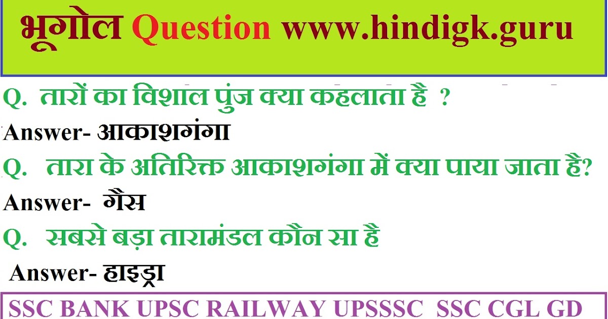 Geography Gk in Hindi general knowledge