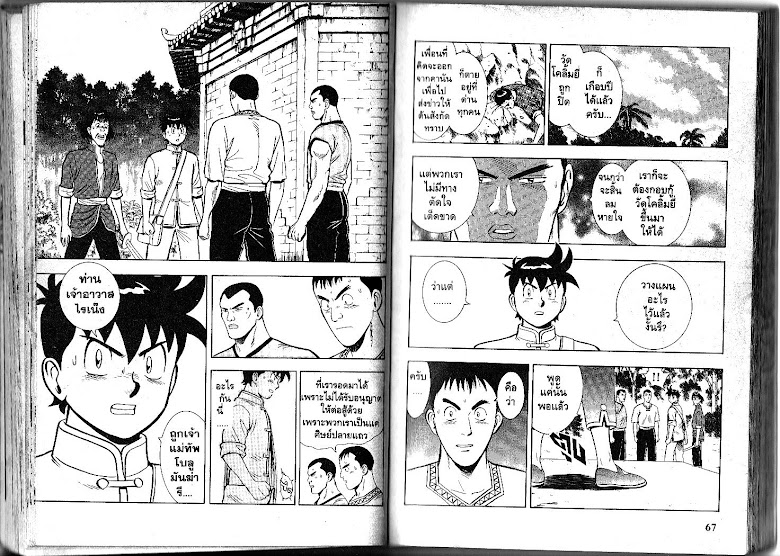 Shin Tekken Chinmi - หน้า 33